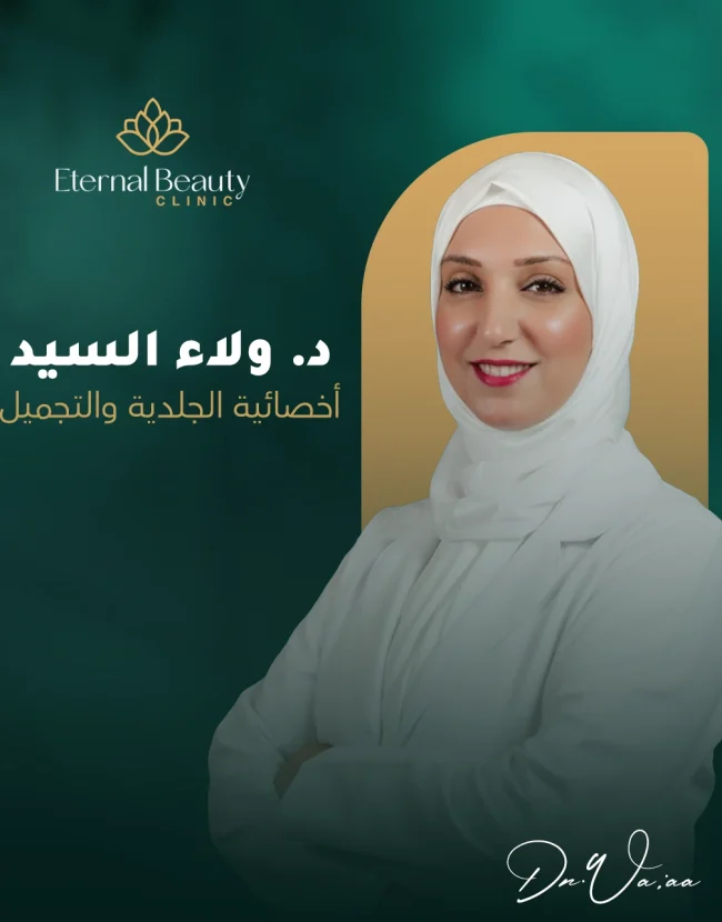 دولاء السيد اخصائية الجلدية والتجميل~1