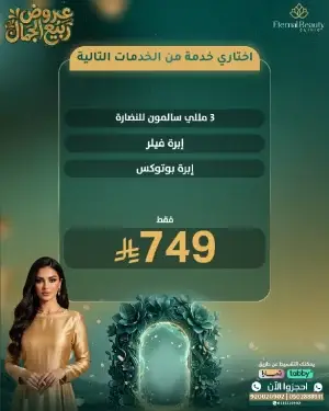 عرض جمالك باختيارك