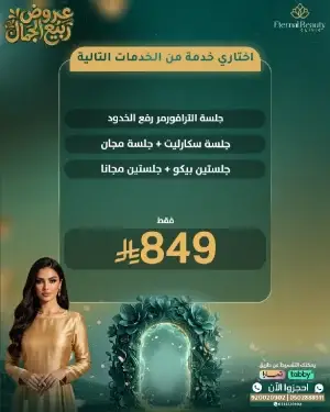 عرض اختيارك لجمالك
