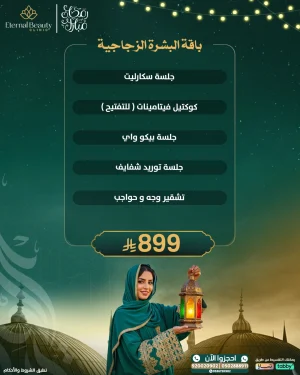 باقة البشرة الزجاجية
