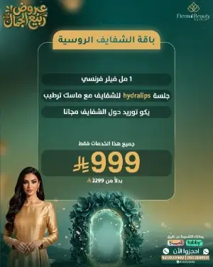 باقة الشفايف الروسية