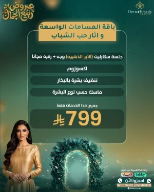 باقة المسامات الواسعة