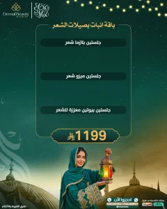 باقة إنبات بصيلات الشعر