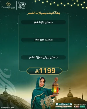 باقة إنبات بصيلات الشعر