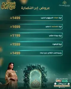 عروض إبر النضارة 3