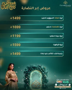 عروض إبر النضارة 3
