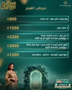 عروض الفيلر