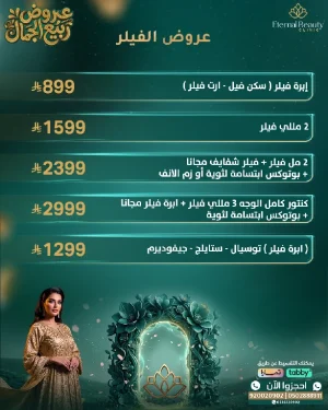 عروض الفيلر