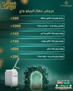 عروض جهاز البيكو واي