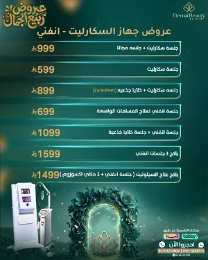 عروض جهاز السكارليت - انفني