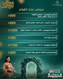 عروض نحت القوام وتنسيق القوام
